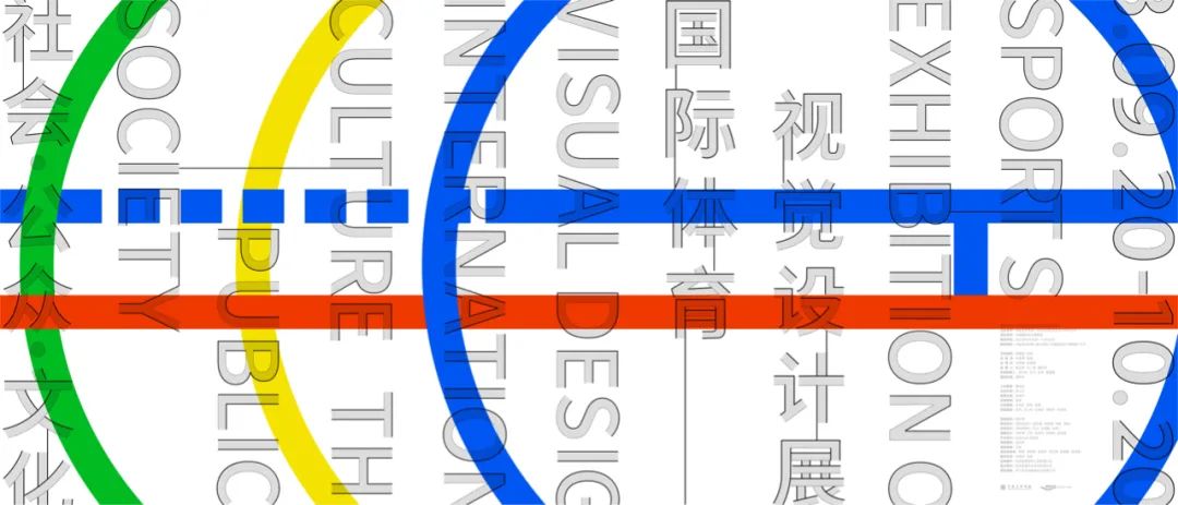 受邀参展CDM国际体育视觉设计展